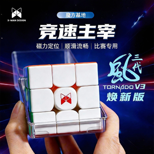 奇艺风三代三阶魔方焕新版磁力丝滑磁悬浮比赛专用UV旗舰版小学生