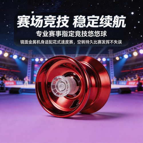 悠悠球小学生玩具比赛专用yoyo球