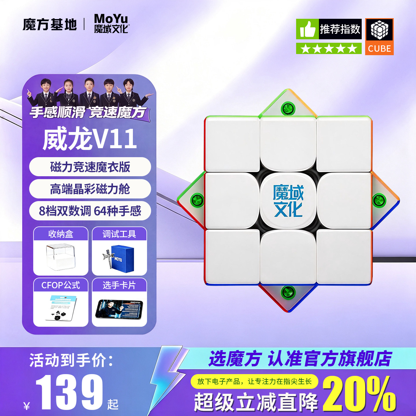 魔域威龙V11初学者三阶磁力魔方图片