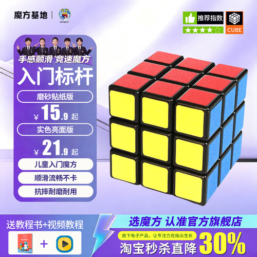 魔方三阶小学生专用比赛益智玩具