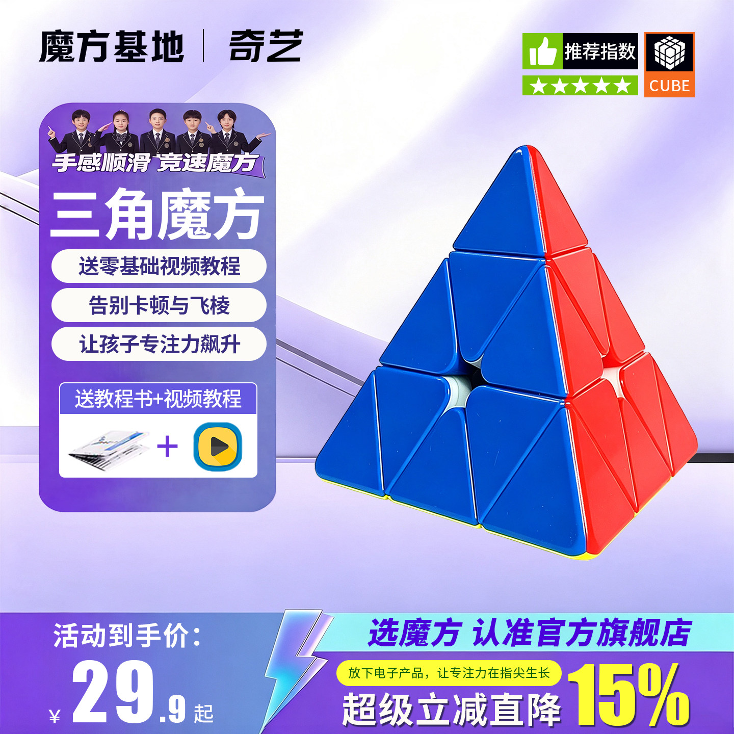 三角形金字塔魔方三阶幼儿园正品图片