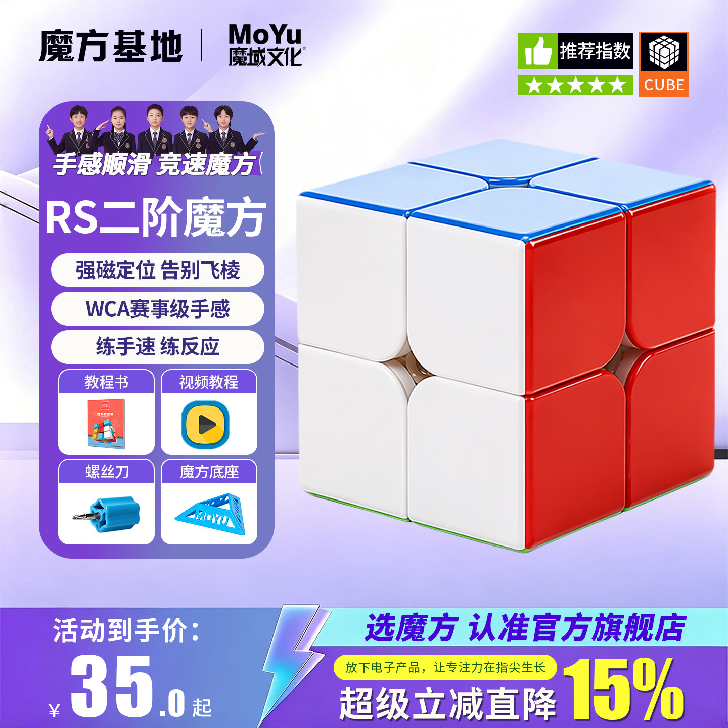 魔域文化磁力二阶高级魔方专业图片