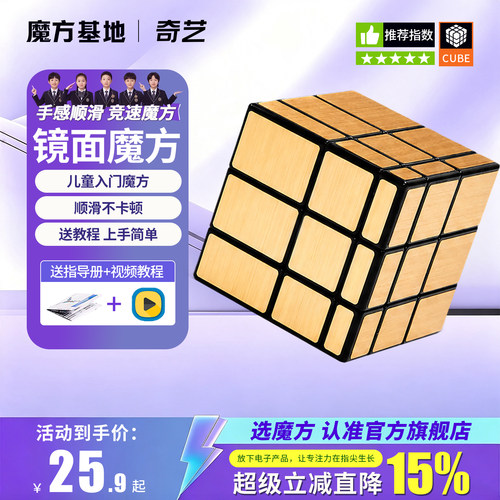 镜面魔方异形比赛专用