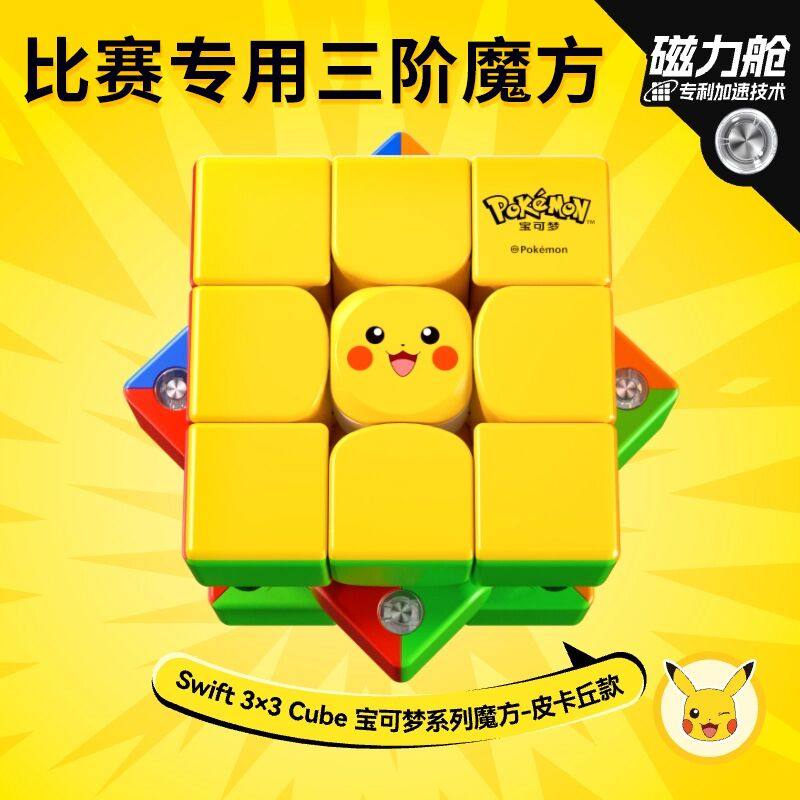 三阶比赛级魔方磁力3阶儿童专用