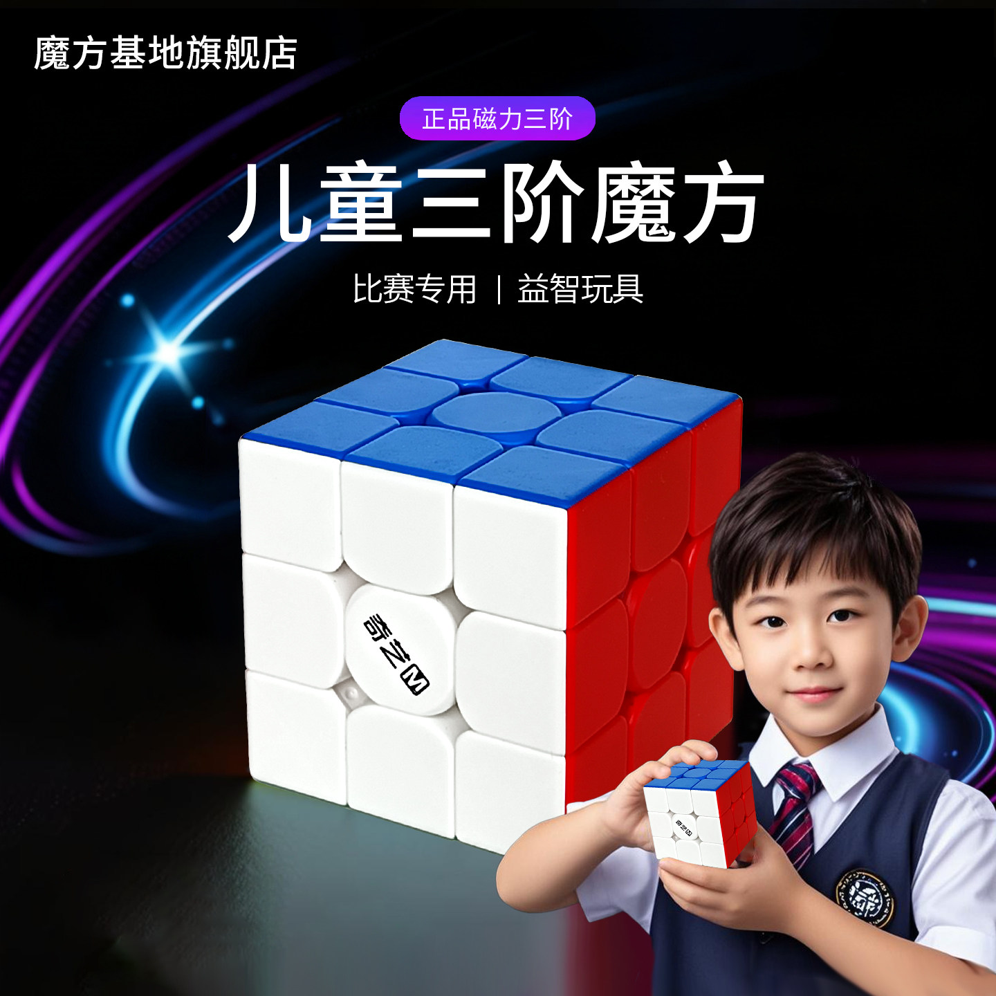 儿童磁吸魔方三阶幼儿园比赛专用