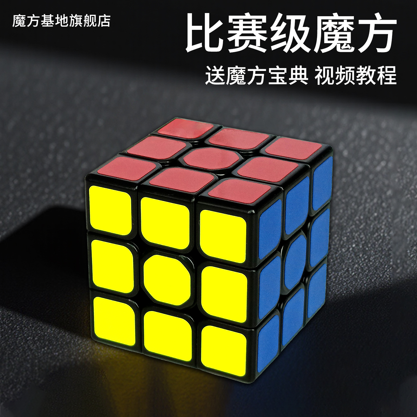 正品魔方三阶二四阶专业比赛专用