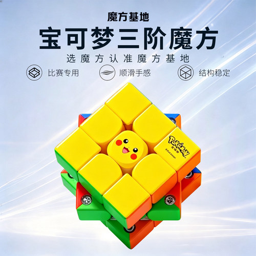 宝可梦联名儿童三阶魔方小学生