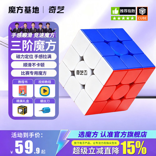 奇艺磁力魔方三阶小学生比赛专用
