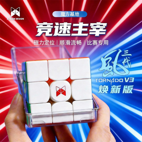 奇艺风三代三阶魔方焕新版磁悬浮