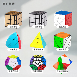 金字塔魔方三角五魔方扭曲斜转粽子镜面异形枫叶儿童专业比赛专用