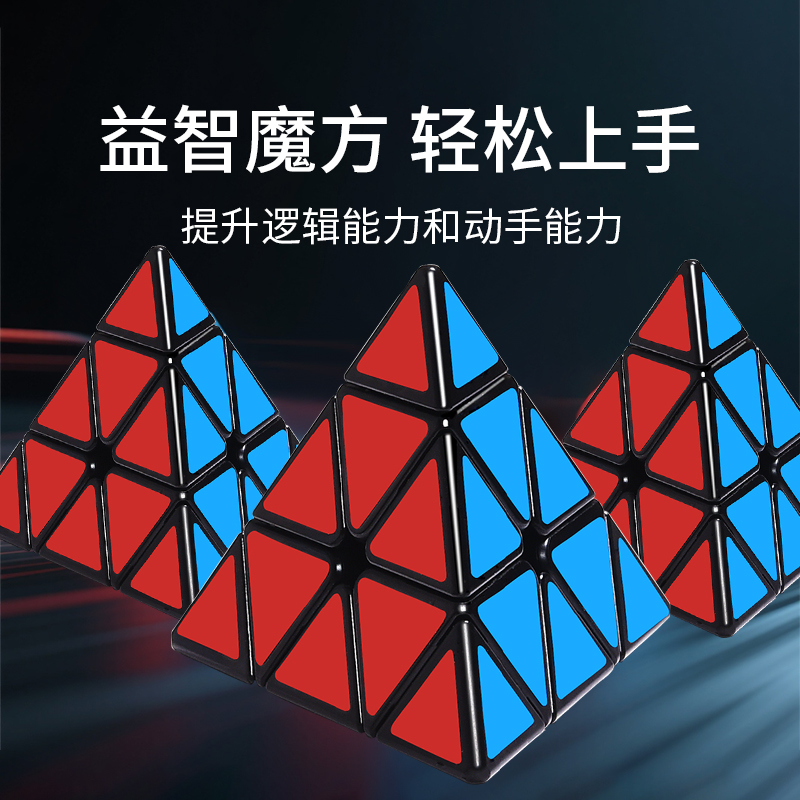 奇艺金字塔魔方三角五魔方异形斜转粽子镜面枫叶儿童专业比赛专用