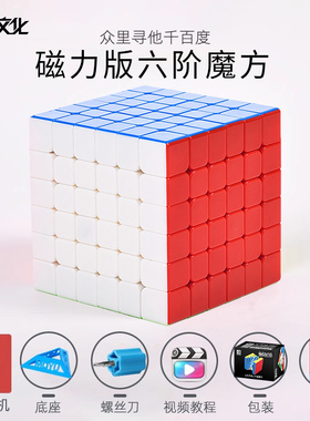魔域文化六阶魔方磁力版rs6x6m五阶正品专业比赛专用丝滑高级智能