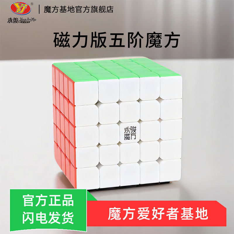 永骏御创五阶魔方磁力版rs4x4m三阶3五阶5六阶七正品比赛专用全套
