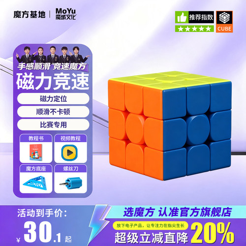 小学生专用磁力三阶魔方比赛专用
