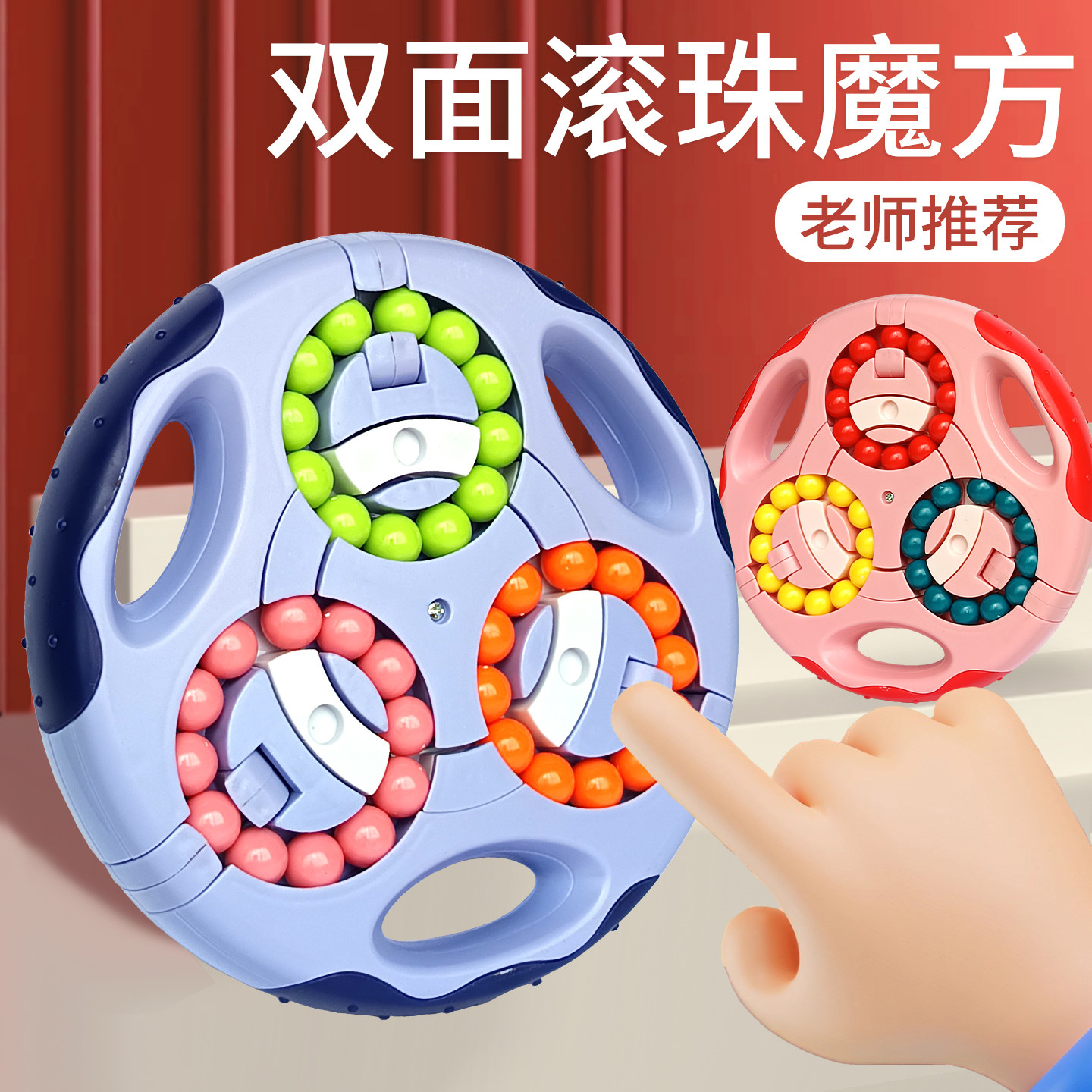 魔豆魔方百变双面旋转滚珠盘魔珠小学生儿童益智玩具智商六面互通,玩具/童车/益智/积木/模型,魔方,淘宝优惠券,粉丝福利购,淘宝优惠卷