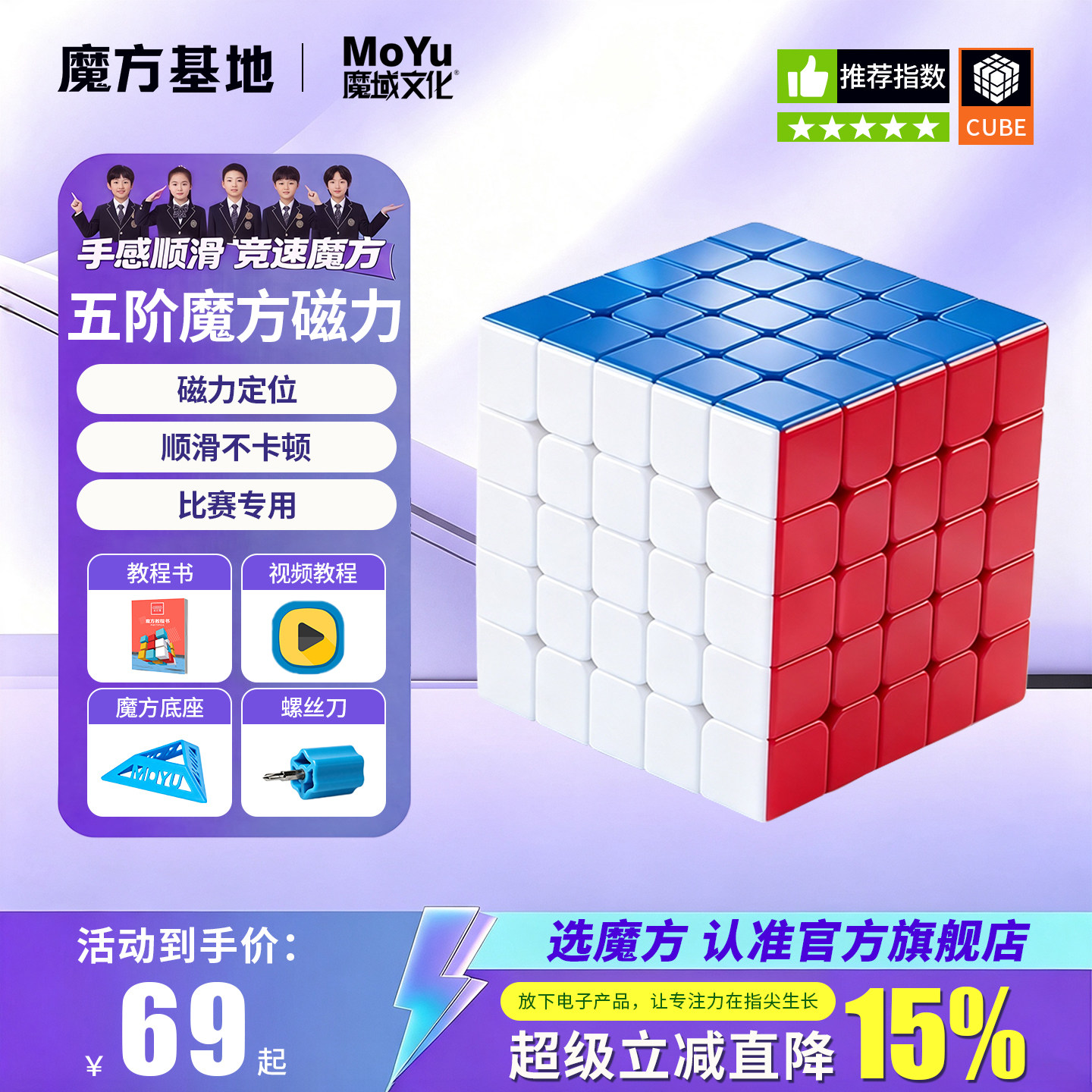 魔域文化五阶魔方磁力比赛专用图片