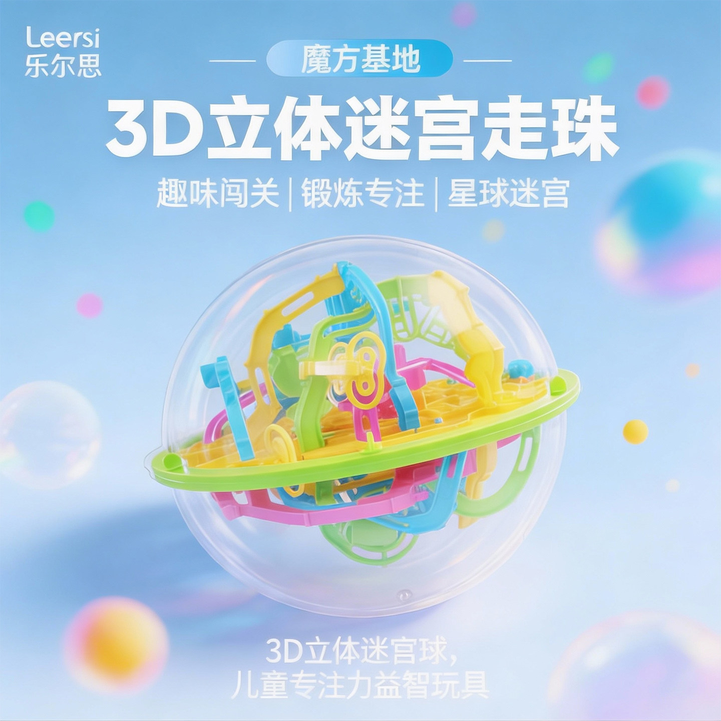 彩虹迷宫球迷宫玩具走珠玻珠立体星球魔方滚珠子儿童益智飞碟小球,玩具/童车/益智/积木/模型,迷宫类,淘宝优惠券,粉丝福利购,淘宝优惠卷