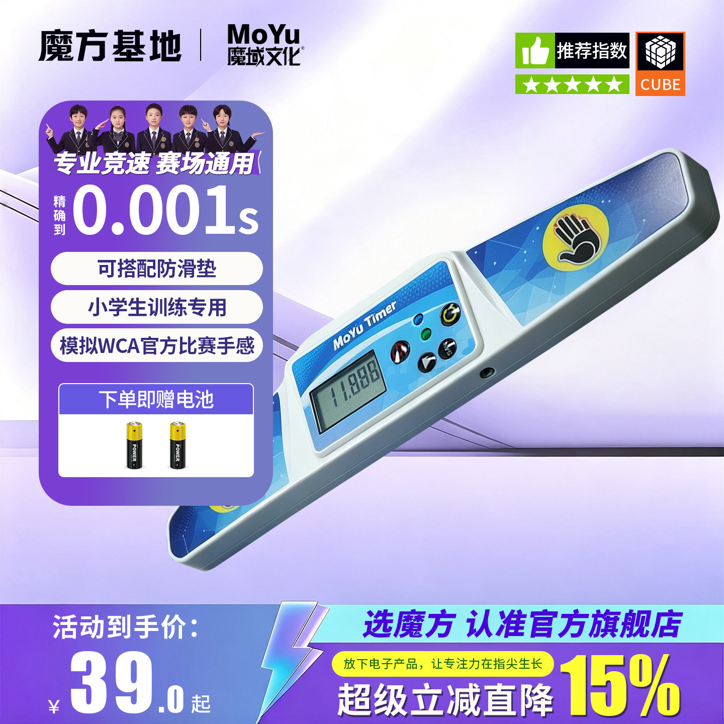魔域魔方计时器比赛专用专业学习图片