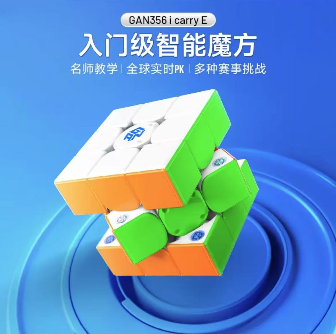 儿童智能魔方三阶可连手机在线PK