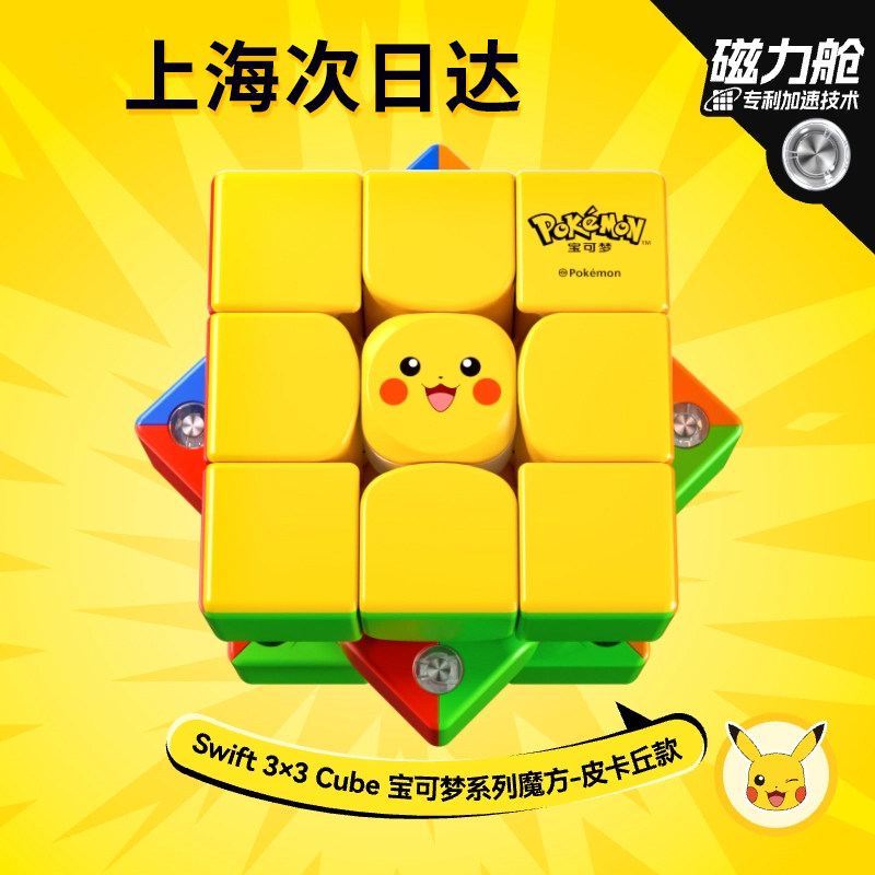 上海次日达三阶磁力魔方小学生