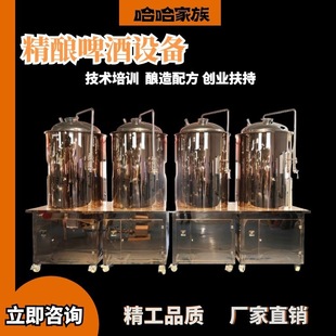 設(shè)備 哈哈家族精釀啤酒設(shè)備 精釀啤酒機(jī)器 精釀啤酒灌裝 精釀啤酒