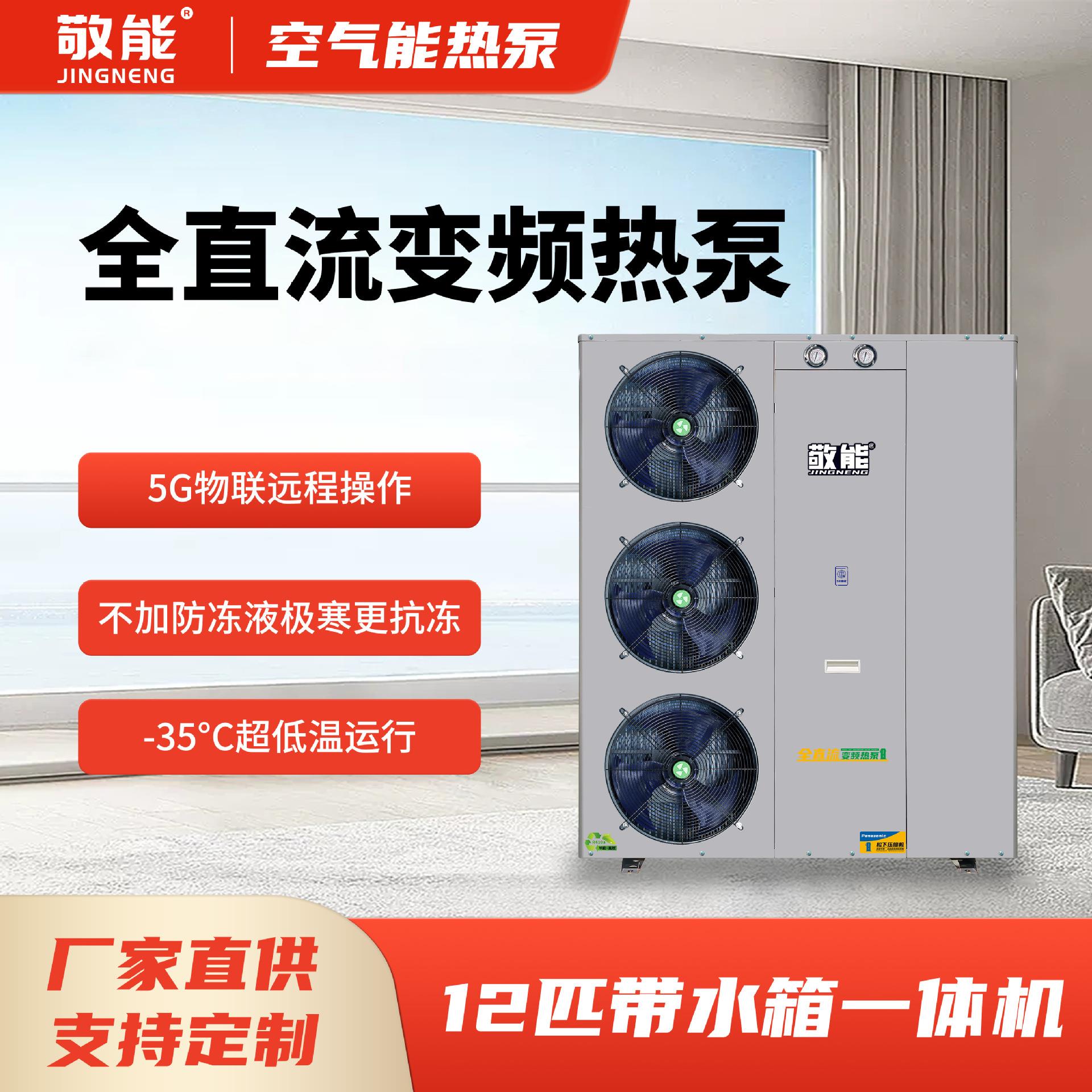 全直频空气能热泵家用热水器制冷采暖空气源一体机12匹空气能热泵