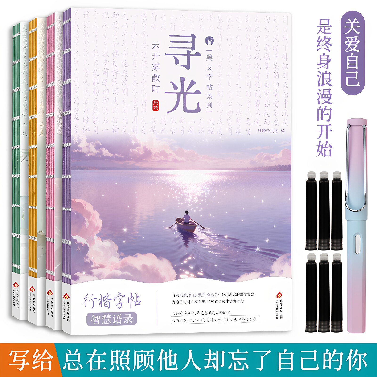 美文字帖行楷硬笔书法练字本生活哲学名家名言描红控笔训练本 成人钢笔字静心描摹临摹字帖加厚纸张古风