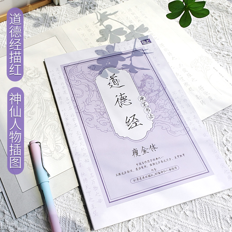 月微云硬笔字帖瘦金体入门