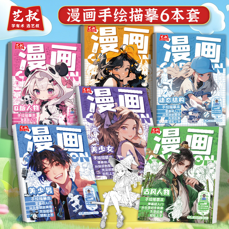 Q版美少女漫画线稿描摹本 手绘动漫线稿专业浅印描红本 学生成人涂色临摹解压可涂色画画本 环保纸张护眼