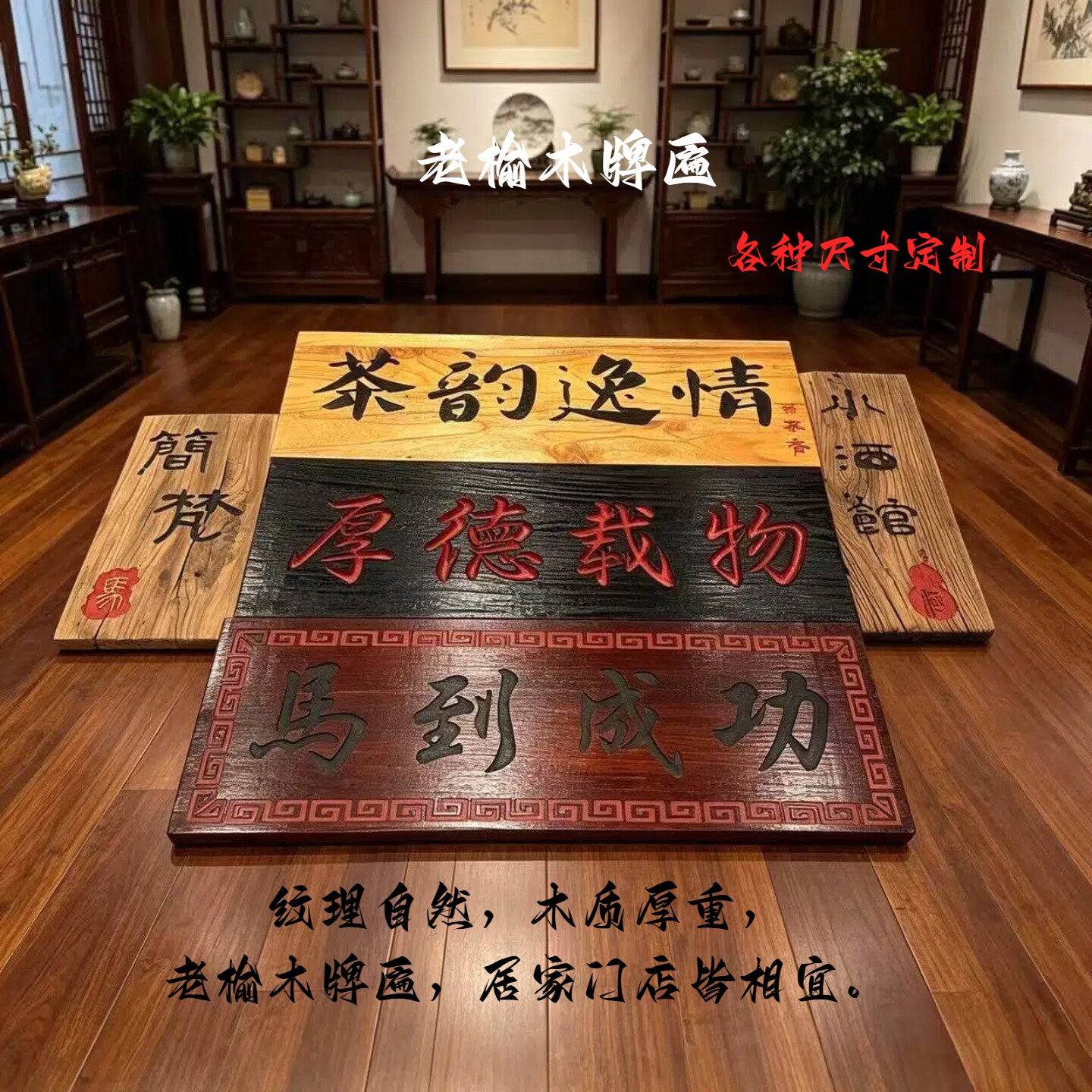 老榆木实木复古百搭定制牌匾门头图片