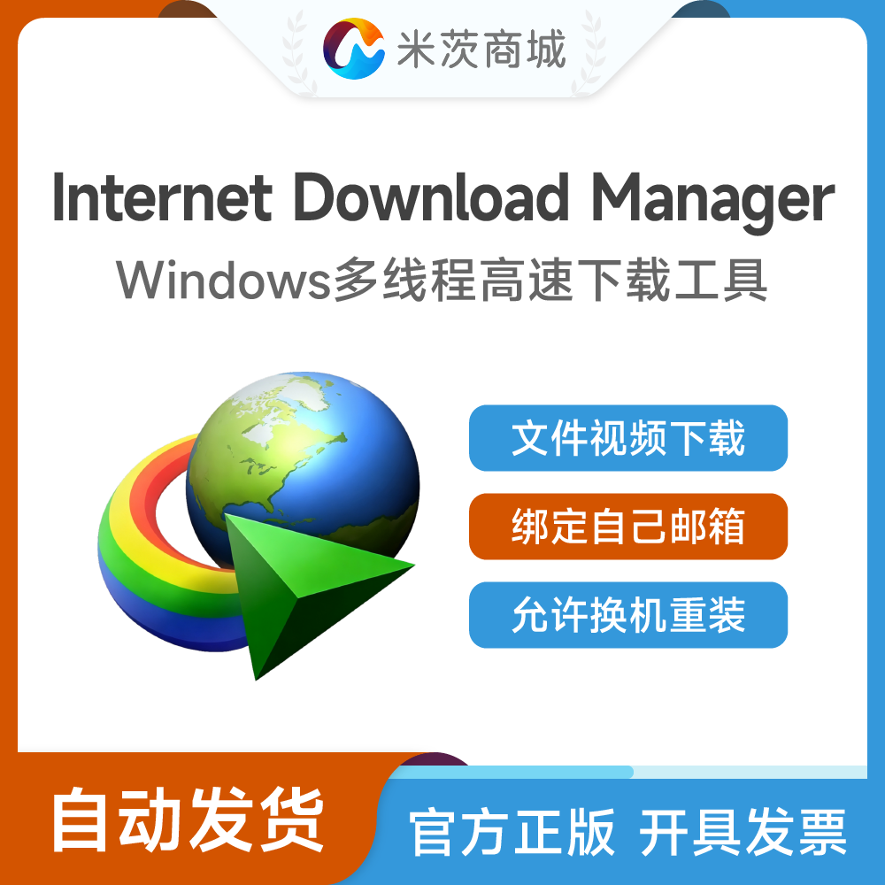 idm终身永久序列号激活码Internet Download Manager高速下载工具
