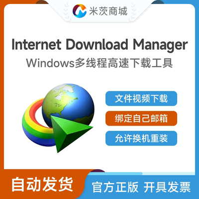 idm终身永久序列号激活码Internet Download Manager高速下载工具
