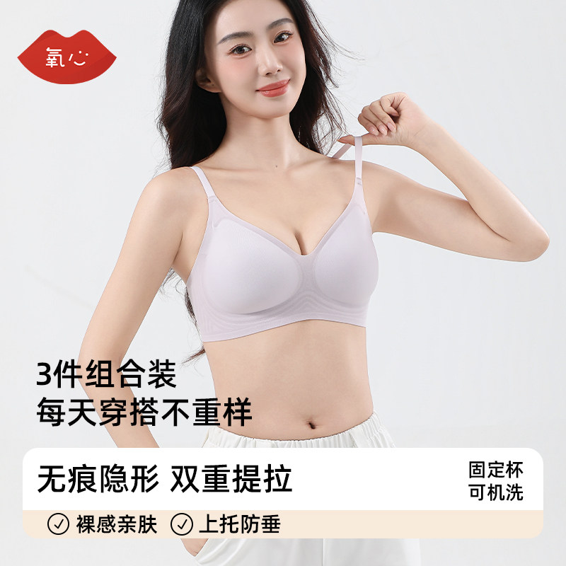 【3件装】氧心轻薄凉感内衣夏季冰丝透气隐形聚拢防垂果冻条文胸