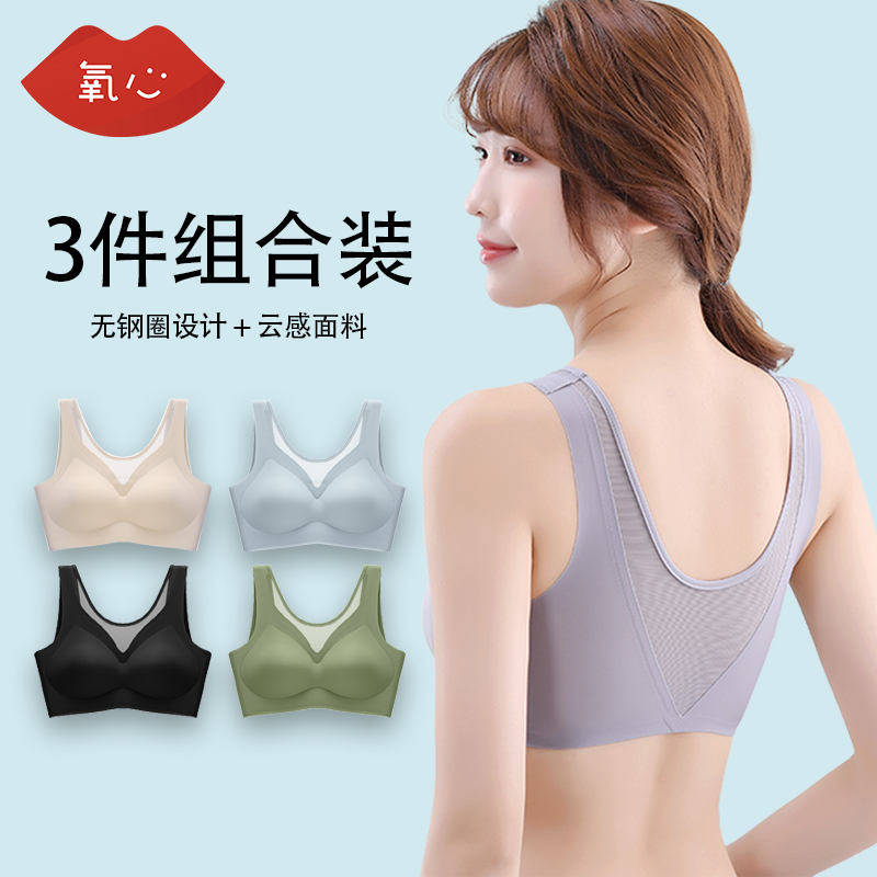 氧心大胸聚拢收副乳无痕内衣女薄款无钢圈乳胶美背背心式运动文胸