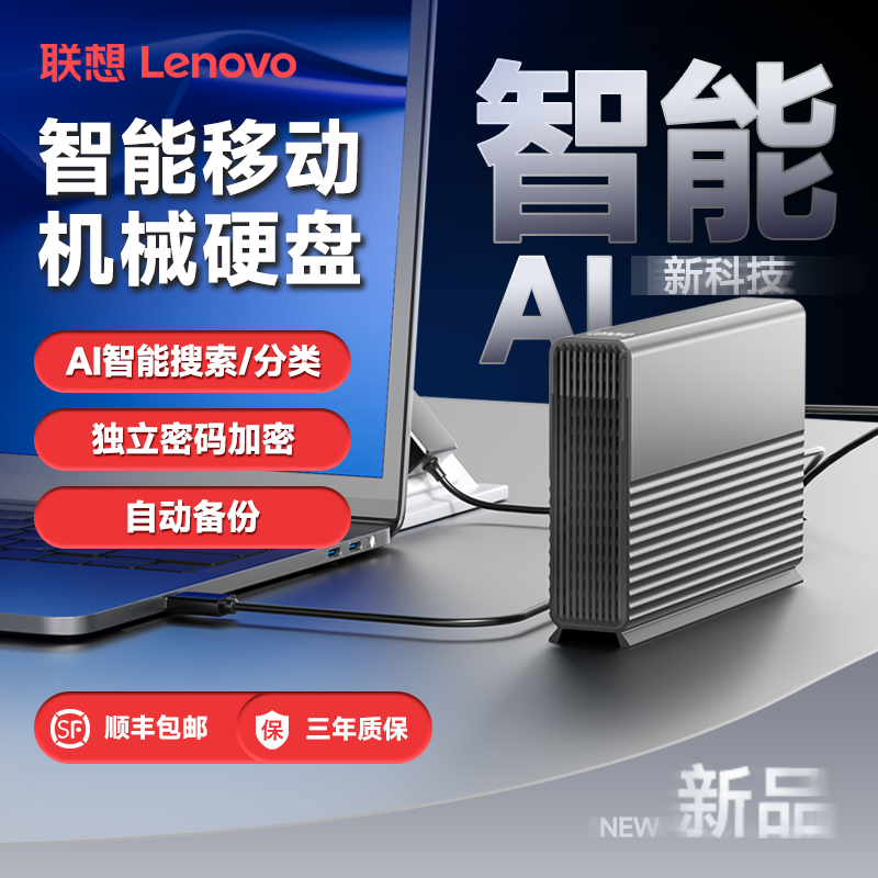 联想20t桌面式移动硬盘12t企业级加密硬盘智能AI搜索家庭无线备份