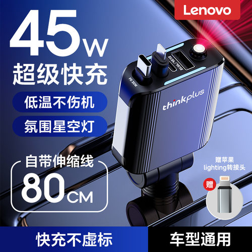 联想车载充电器超级快充一拖二自带PD双线汽车点烟器适用苹果华为