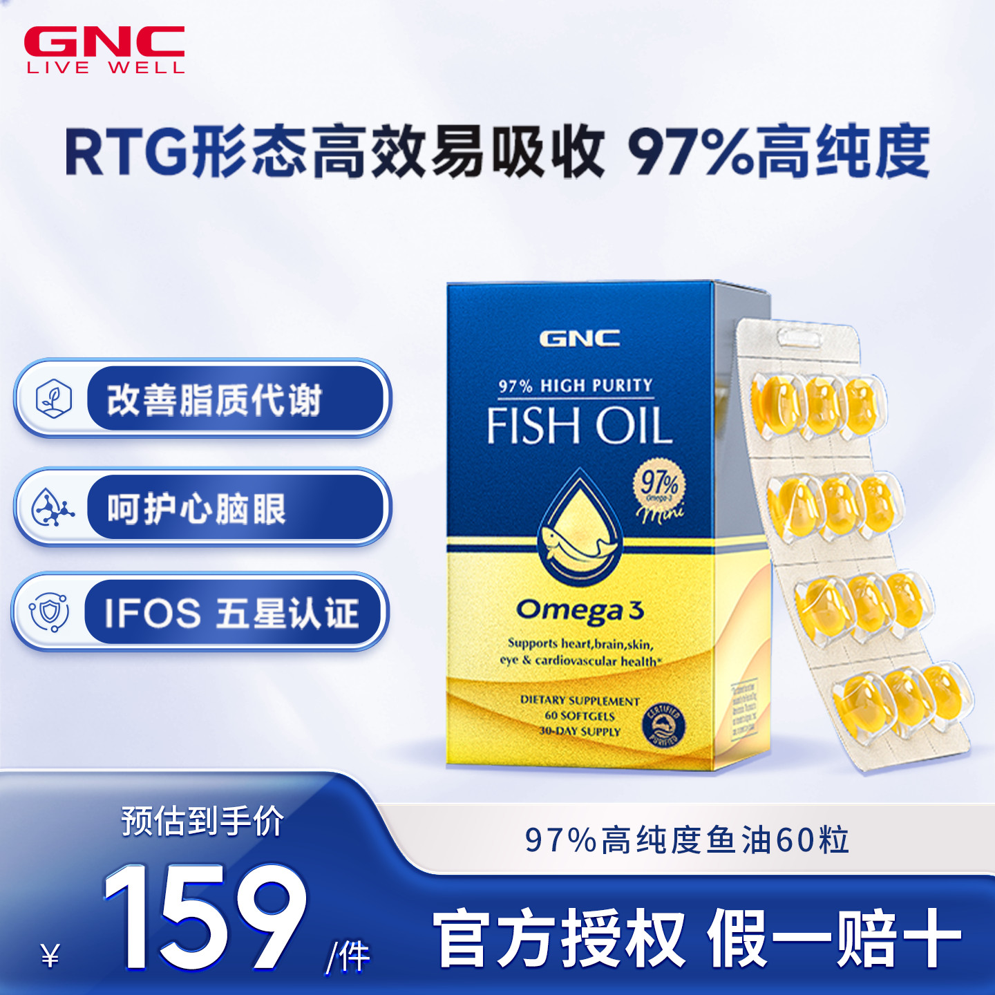 GNC健安喜97高纯度深海鱼油进口图片