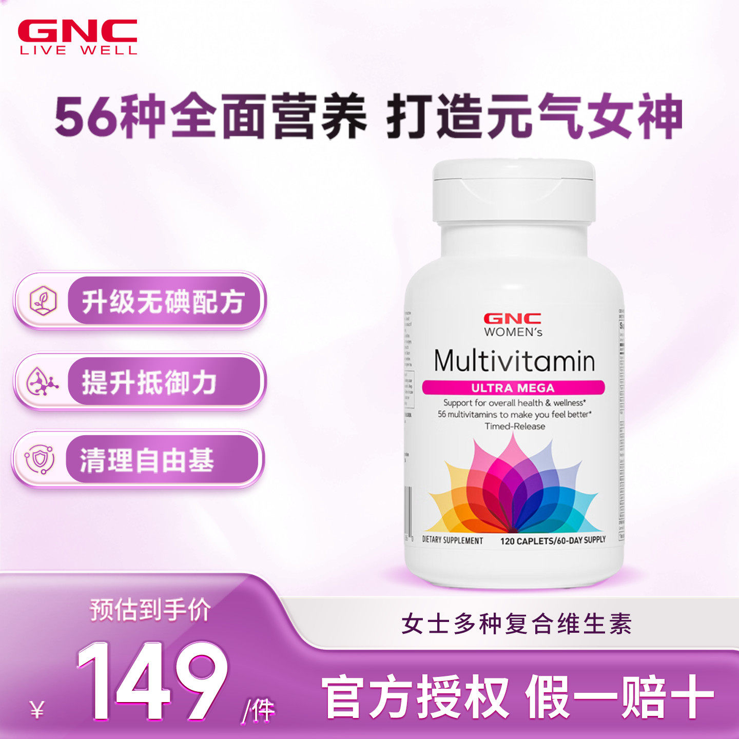 GNC健安喜女士复合维生素缓释片图片