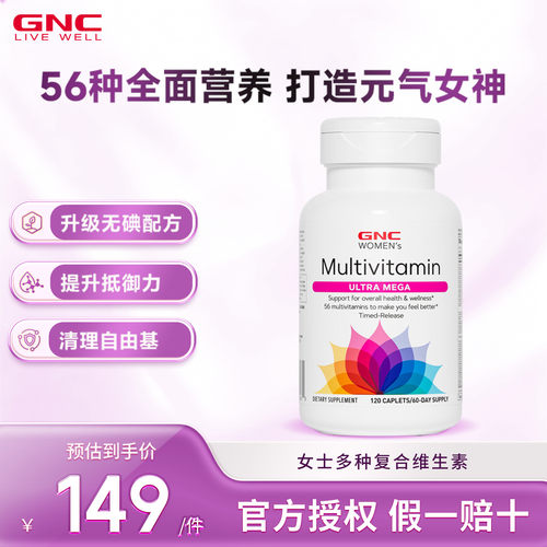 GNC健安喜女士复合维生素缓释片
