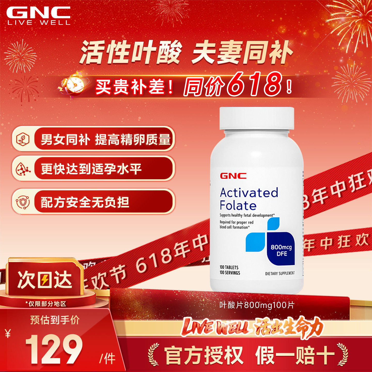 GNC健安喜活性备孕叶酸片高吸收哺乳孕期怀孕800mcg官方正品
