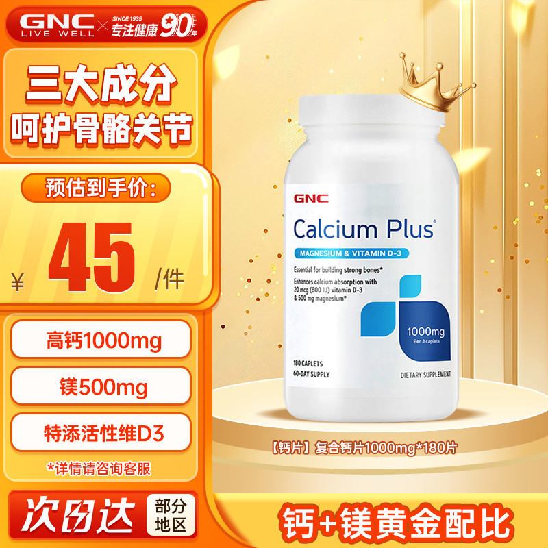 GNC健安喜高含量钙片复合补钙180片关节养护1000mg美国进口