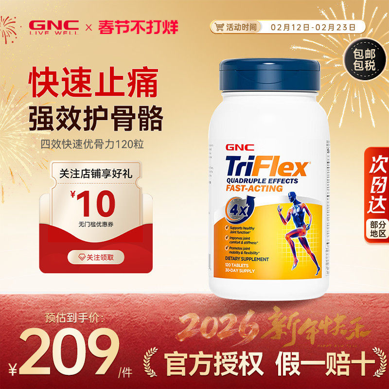 GNC健安喜四效快速优骨力葡萄糖氨糖软骨素120粒关节养护官方正品