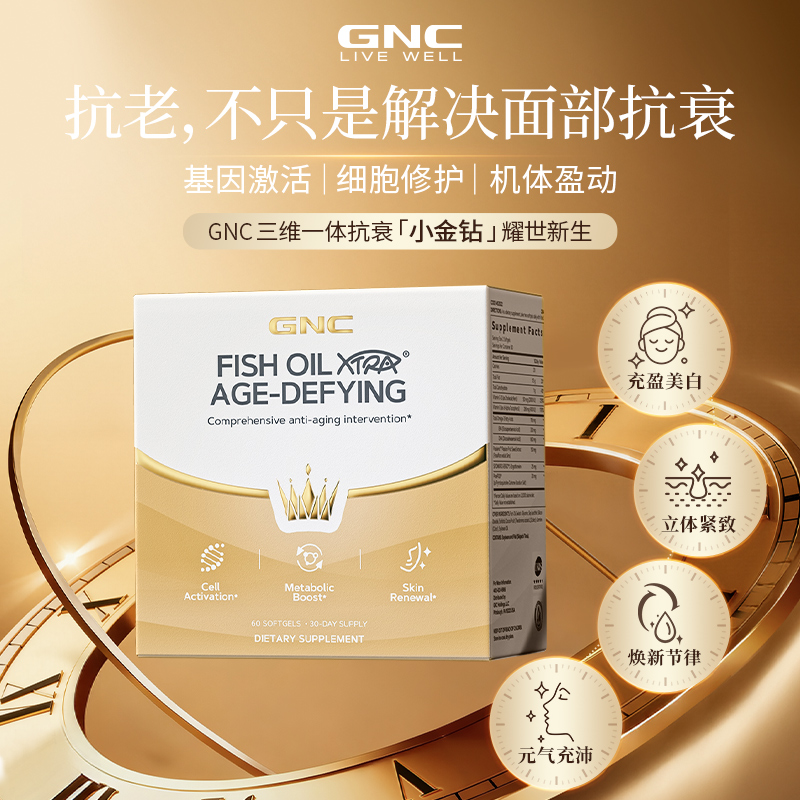GNC健安喜 抗时光小金钻 NAD+PQQ麦角硫因 口服胶囊60粒 三维一体