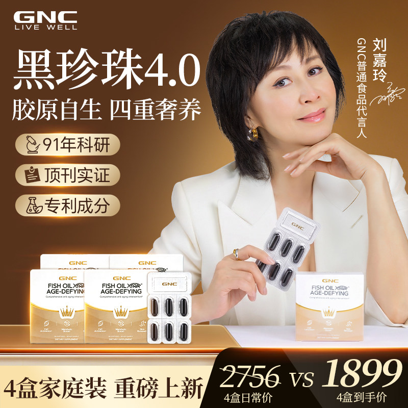 [刘嘉玲同款]GNC黑珍珠健安喜NAD+PQQK衰时光片口服麦角硫因胶囊