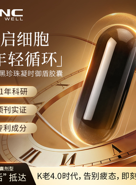 GNC健安喜黑珍珠 抗时光NAD+PQQ麦角硫因 口服胶囊60粒 小金钻