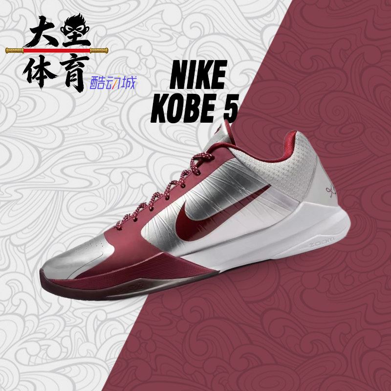 大圣体育 Nike Kobe 科比5代 银白色 低帮实战防滑篮球鞋 IM0557