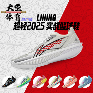 低帮实战防滑篮球鞋 大圣体育 ABAV007 超䨻 超轻2025 Lining 李宁