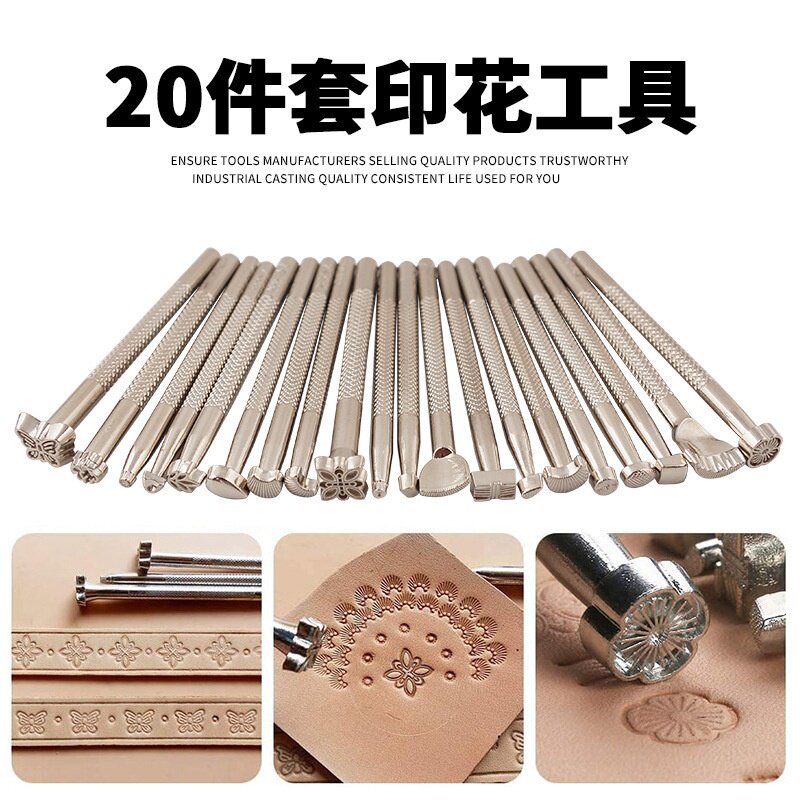 手艺DIY皮革工具皮雕印花工具20件套印花冲 皮具皮包雕刻敲花冲子