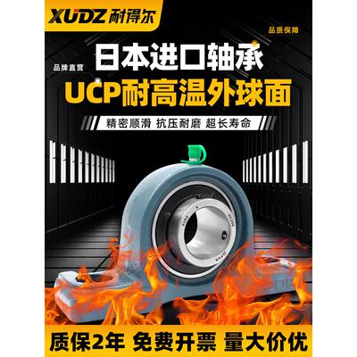 进口带座耐高温外球面轴承UCP212 立式座213 214 215 216 217 218