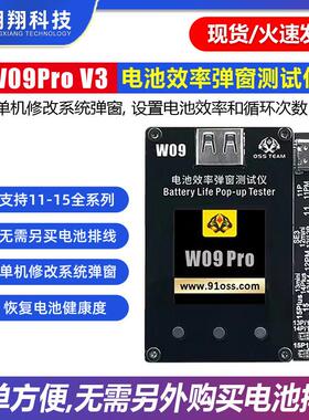 W09Pro电池效率弹窗测试仪 电池修覆仪 免外挂排线 线直接卡效率1